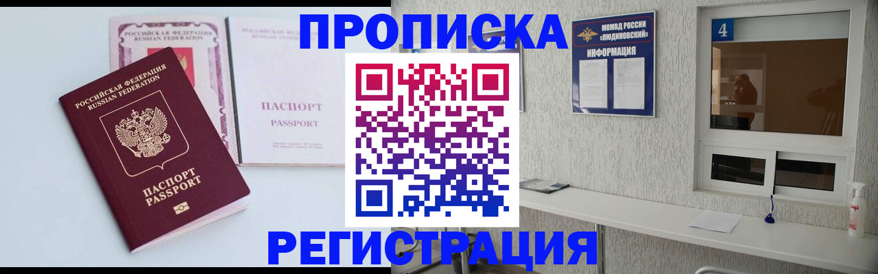 временная прописка в Арзамасе