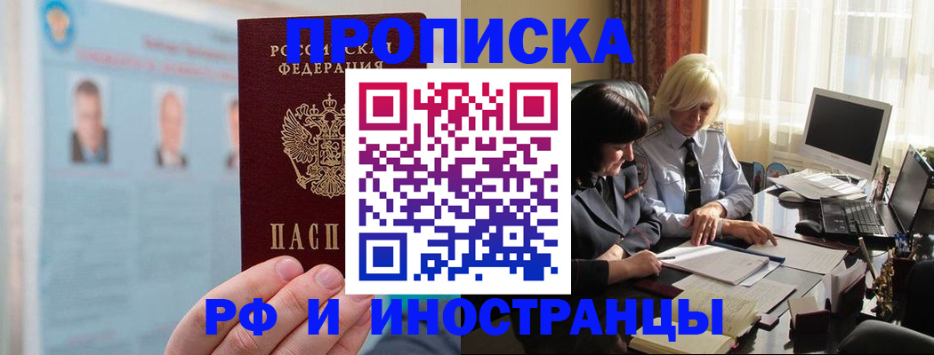 прописка регистрация в Арзамасе
