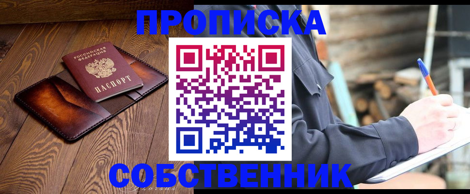 прописка от собственника в Арзамасе
