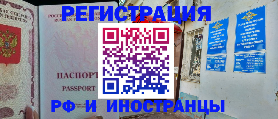 временная регистрация для школы в Арзамасе